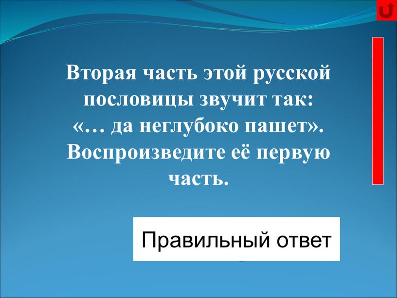 Старый конь борозды не портит Правильный ответ