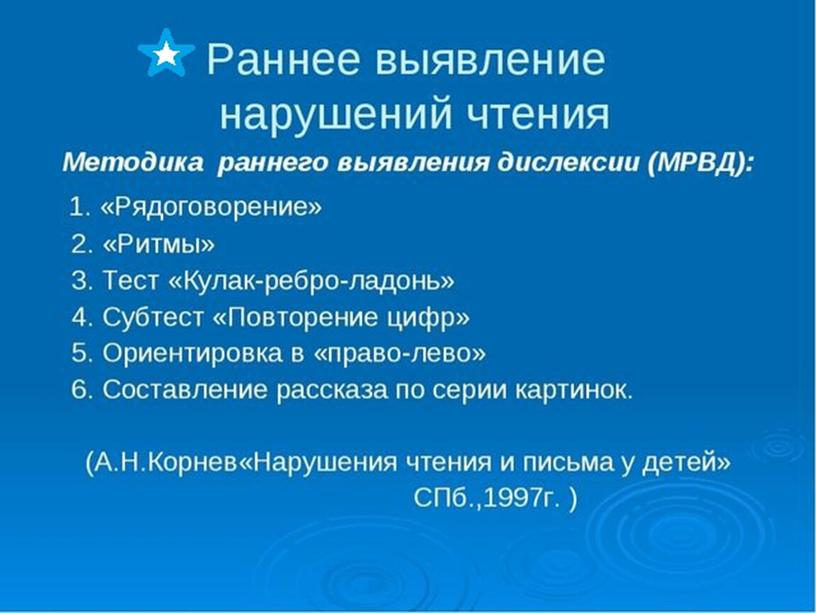 Развитие сукцессивных функций у младших школьников, как профилактика нарушений чтения