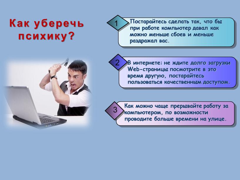 Как уберечь психику?