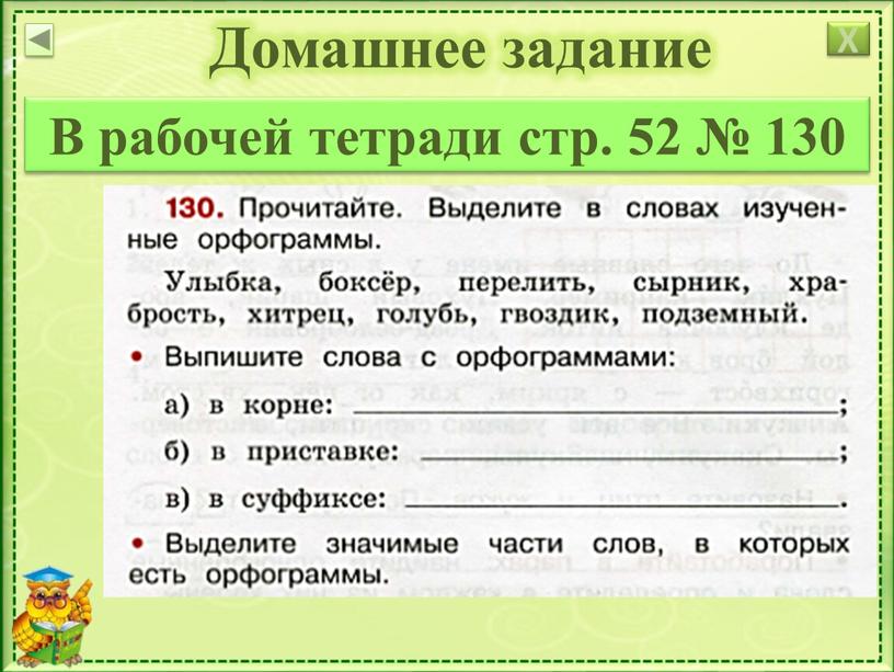 Домашнее задание В рабочей тетради стр