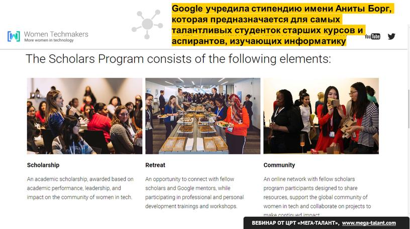 Google учредила стипендию имени