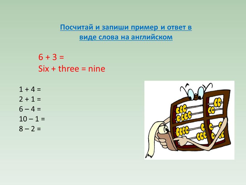 Посчитай и запиши пример и ответ в виде слова на английском 6 + 3 =