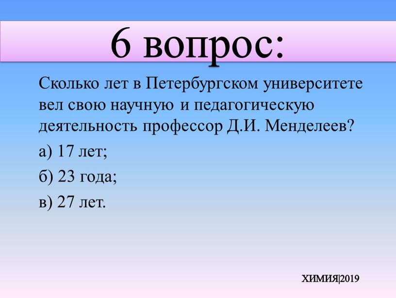 Сколько лет в Петербургском университете вел свою научную и педагогическую деятельность профессор