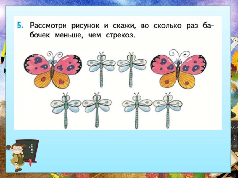 Урок математики в 3 классе по теме:" Таблица умножения"