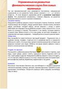 Обложка для материала Упражнения на развитие фонематического слуха