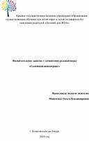 Воспитательное занятие с элементами тренинга "Семейный инженеринг"