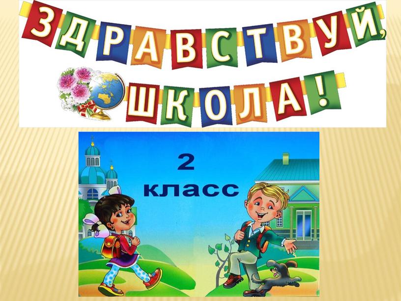 Классный час на 1 сентября