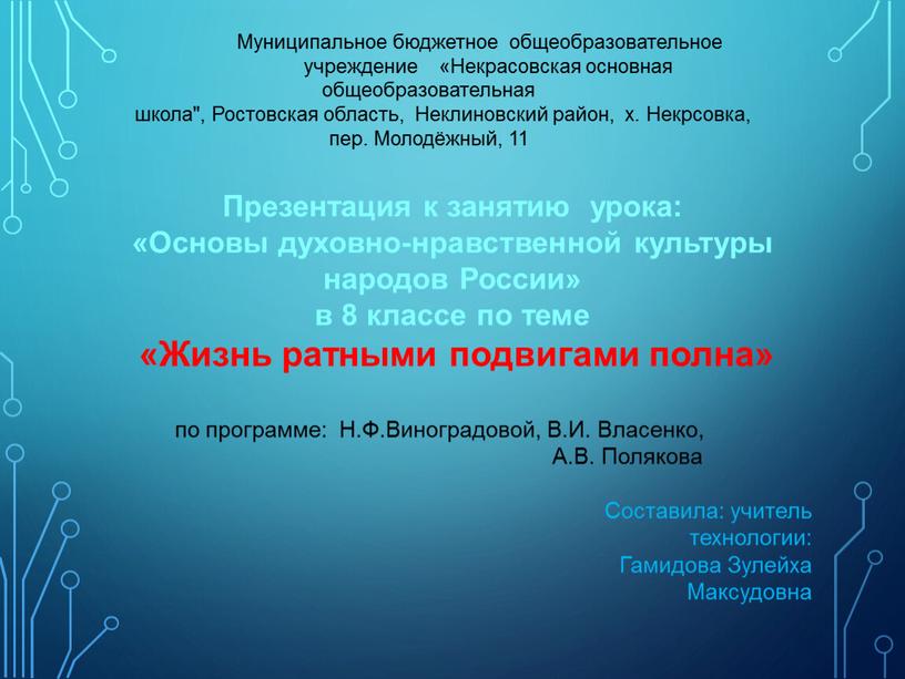 Муниципальное бюджетное общеобразовательное учреждение «Некрасовская основная общеобразовательная школа",