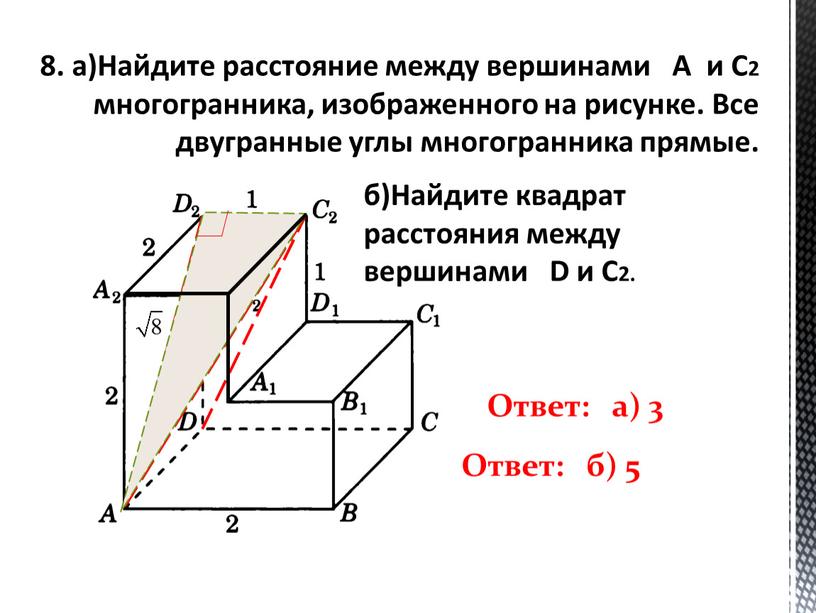 Найдите расстояние между вершинами