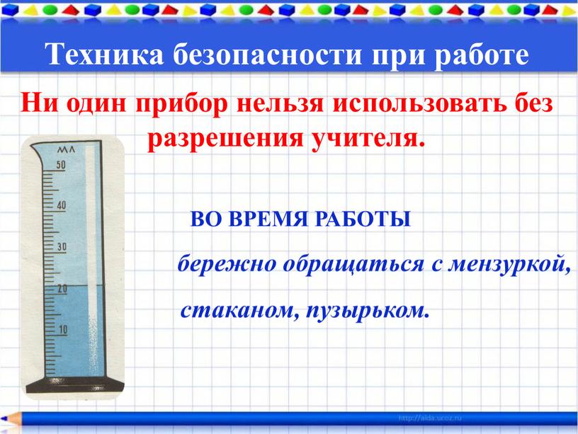 Техника безопасности при работе