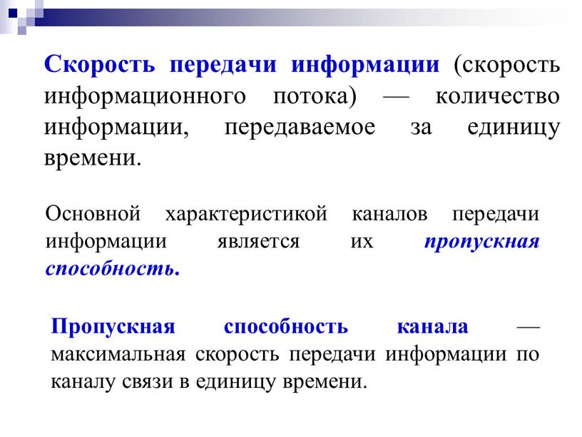 Скорость передачи данных составляет 56000 бит