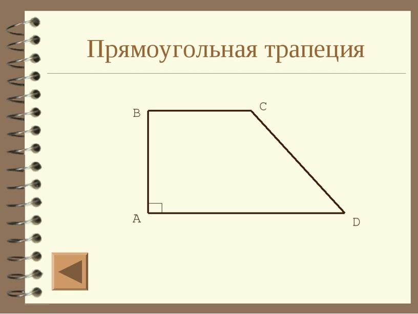 Презентация по геометрии  учащейся Чухланцевой Полины  по теме "Четырёхугольники" 8 класс