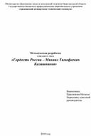 Методическая разработка классного часа «Гордость России – Михаил Тимофеевич  Калашников»