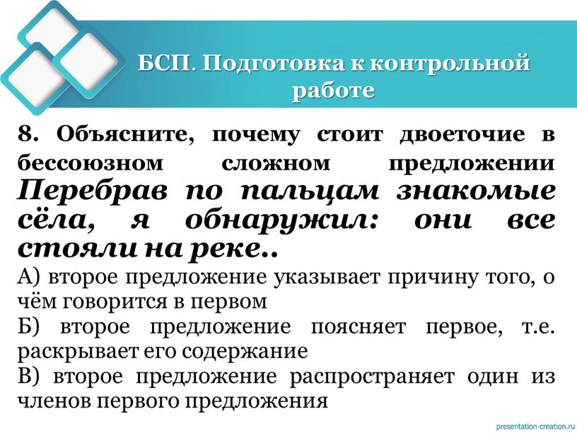 БСП . Подготовка к контрольной работе 8