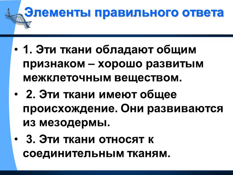 Элементы правильного ответа 1