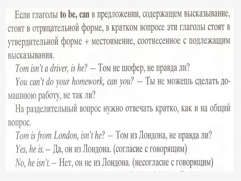 Презентация по английскому языку на тему  "Paзделительные вопросы." ( 7 класс)