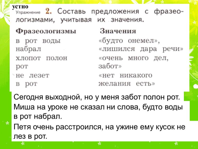 Сегодня выходной, но у меня забот полон рот