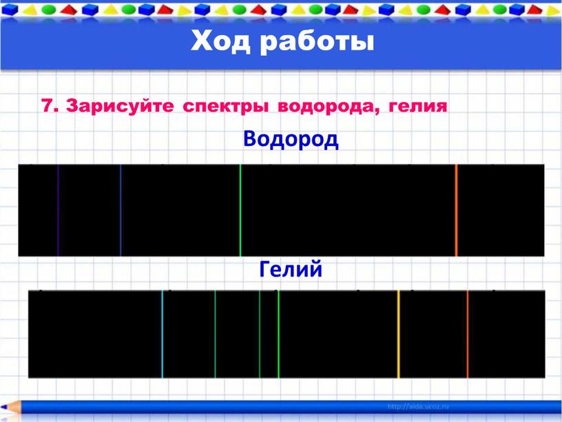 Зарисуйте спектры водорода, гелия