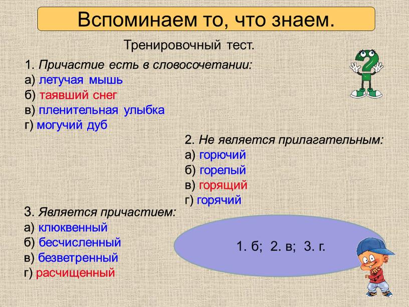 Вспоминаем то, что знаем. Тренировочный тест