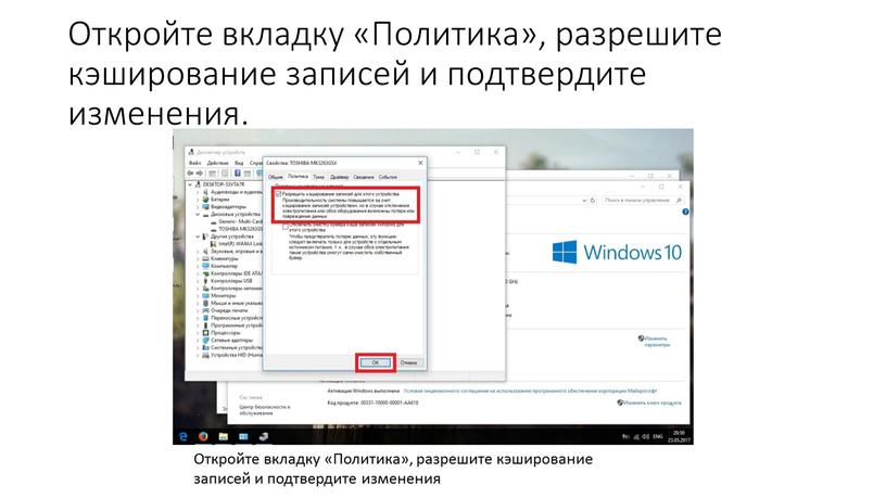 Откройте вкладку «Политика», разрешите кэширование записей и подтвердите изменения