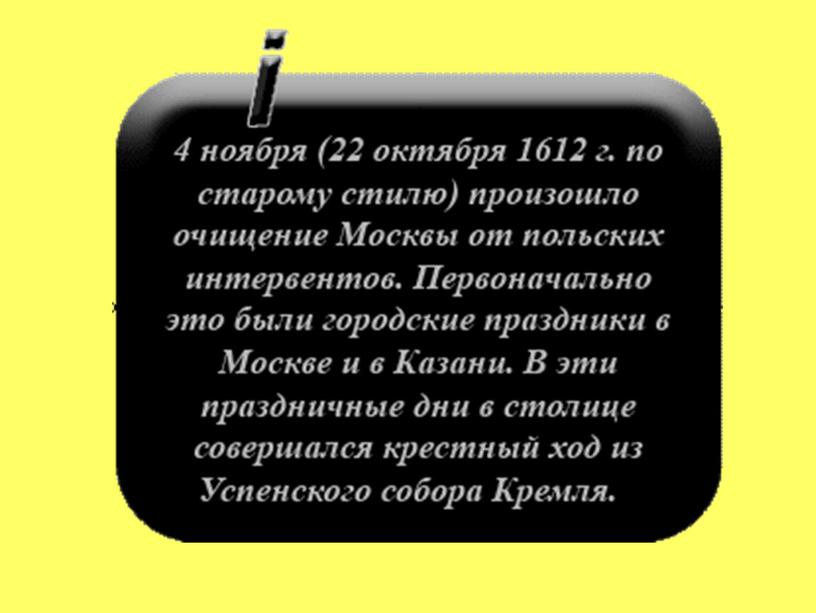 День народного единства презентация