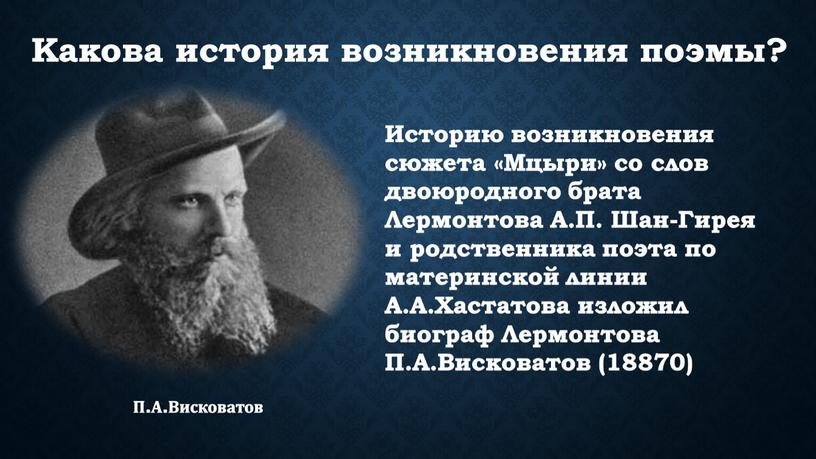 Какова история возникновения поэмы?