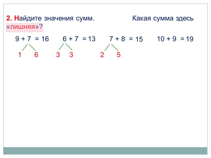 Помоги Кате найти значения сумм