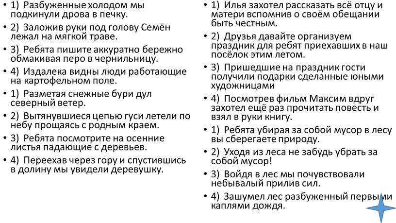 Разбуженные холодом мы подкинули дрова в печку