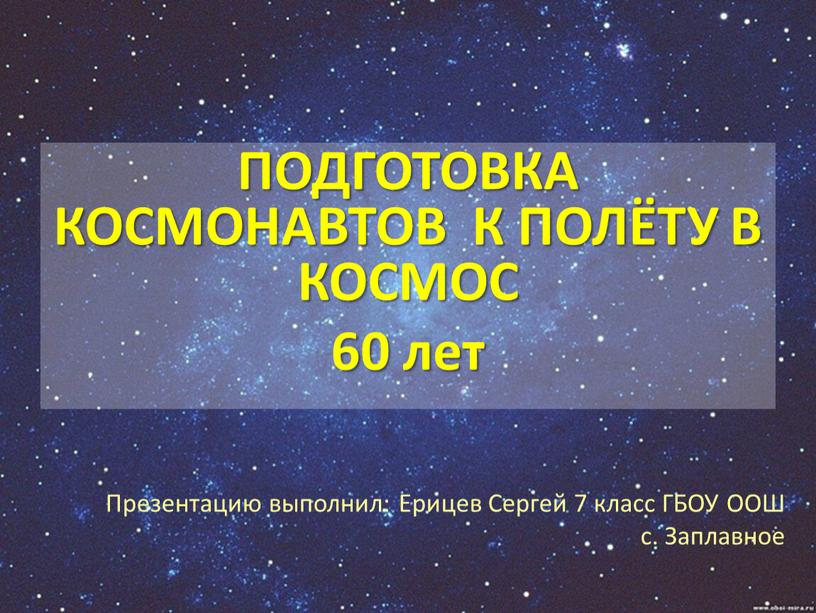 Презентацию выполнил: Ерицев Сергей 7 класс