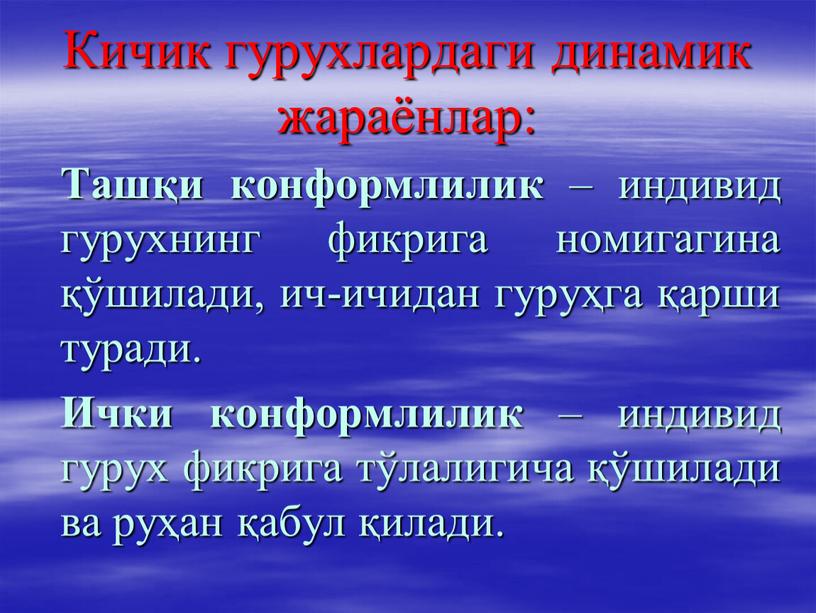 Кичик гурухлардаги динамик жараёнлар: