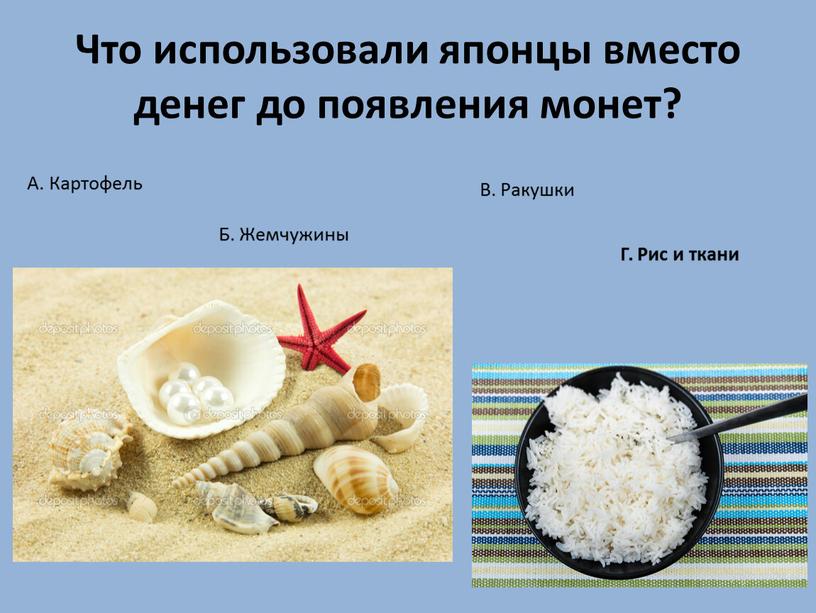 Что использовали японцы вместо денег до появления монет?