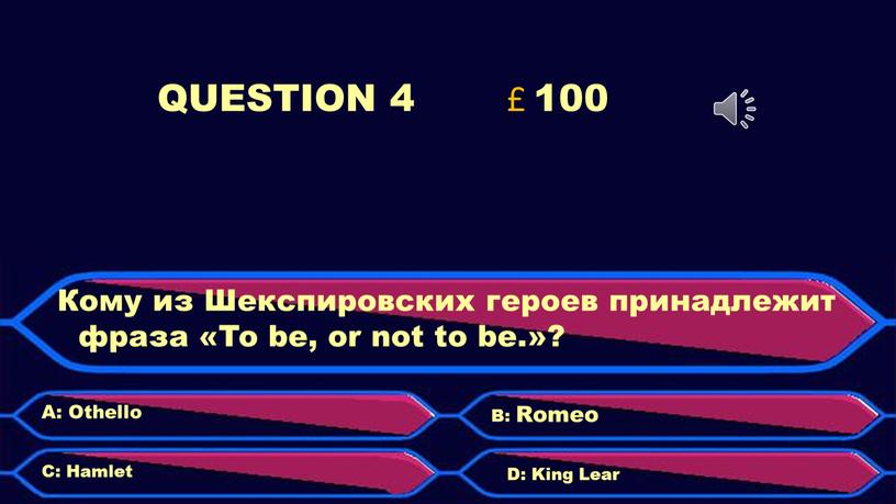 QUESTION 4 £ 100 Кому из