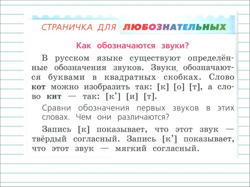 Презентация к уроку русского языка по теме "Звуки и буквы" - 1 класс