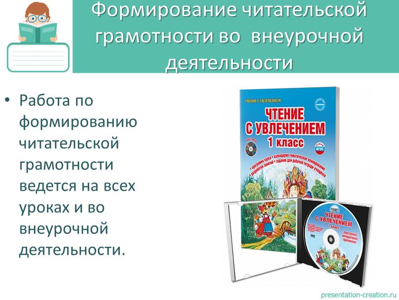 Работа по формированию читательской грамотности ведется на всех уроках и во внеурочной деятельности