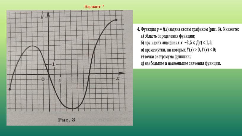 Вариант 7