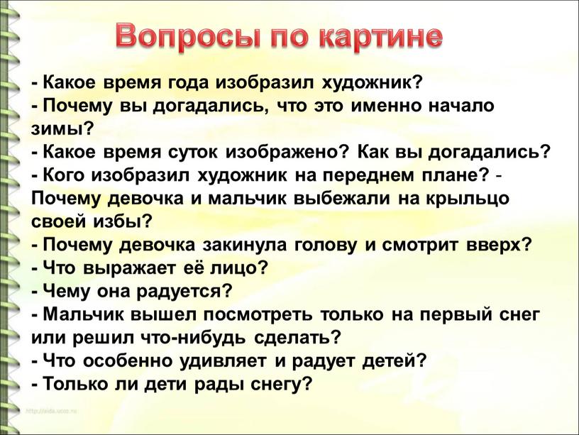 Какое время года изобразил художник? -