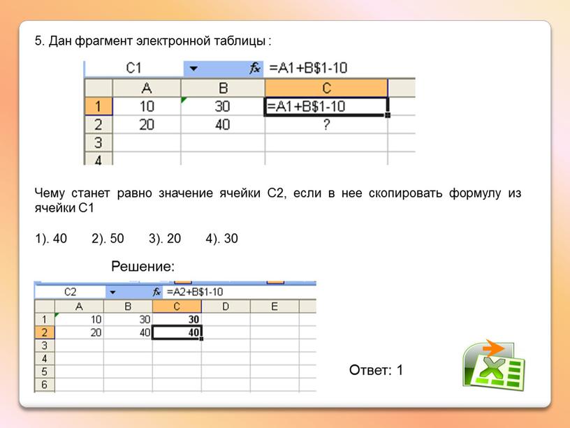 Дан фрагмент электронной таблицы :