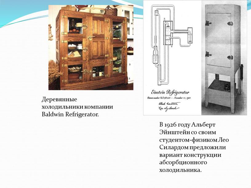 Деревянные холодильники компании