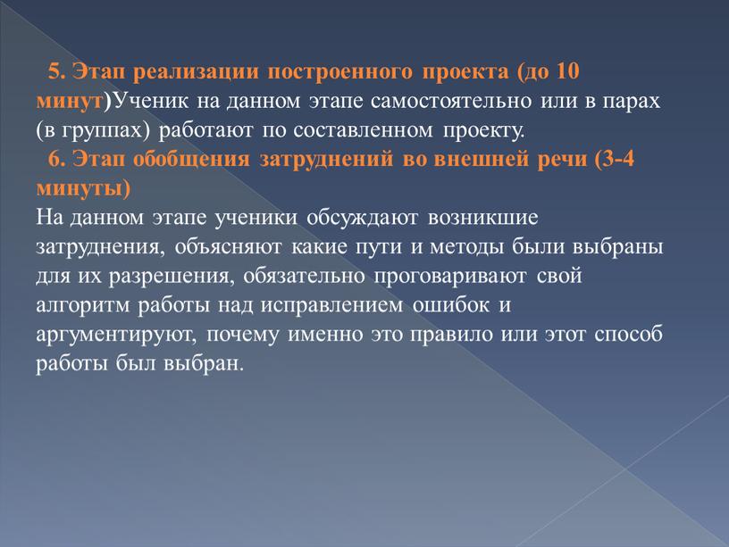 Этап реализации построенного проекта (до 10 минут)