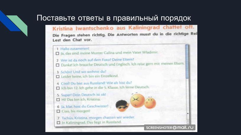 Поставьте ответы в правильный порядок