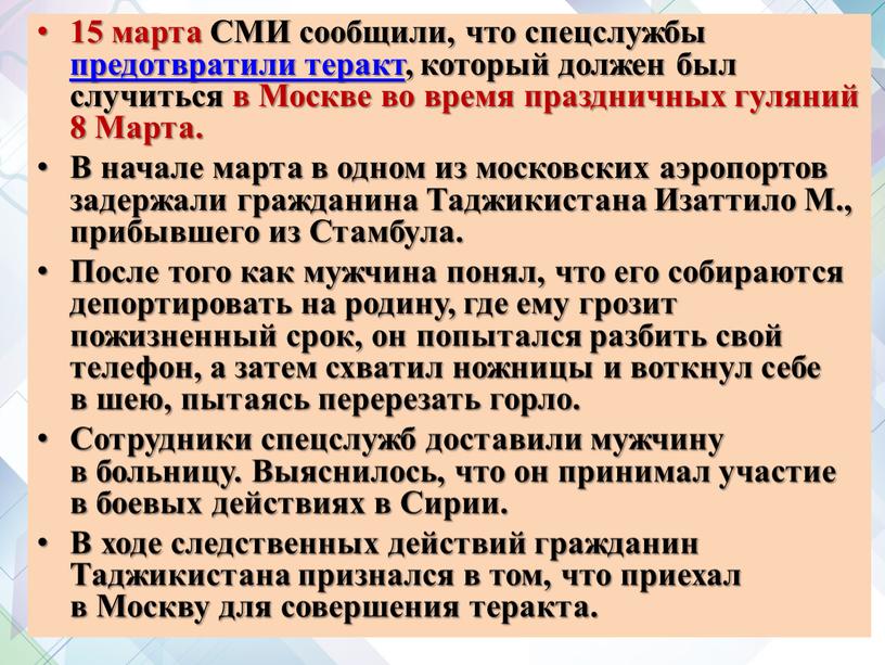 СМИ сообщили, что спецслужбы предотвратили теракт, который должен был случиться в