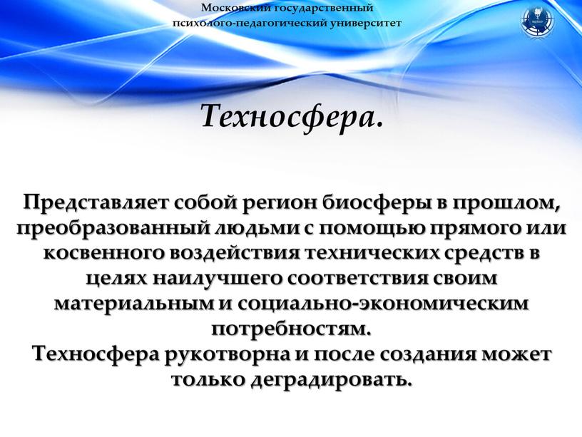 Московский государственный психолого-педагогический университет