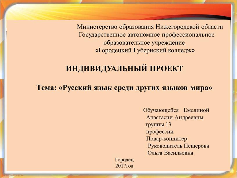 Министерство образования Нижегородской области