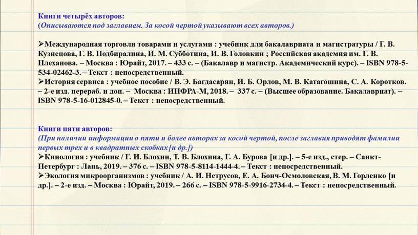 Книги четырёх авторов: ( Описываются под заглавием