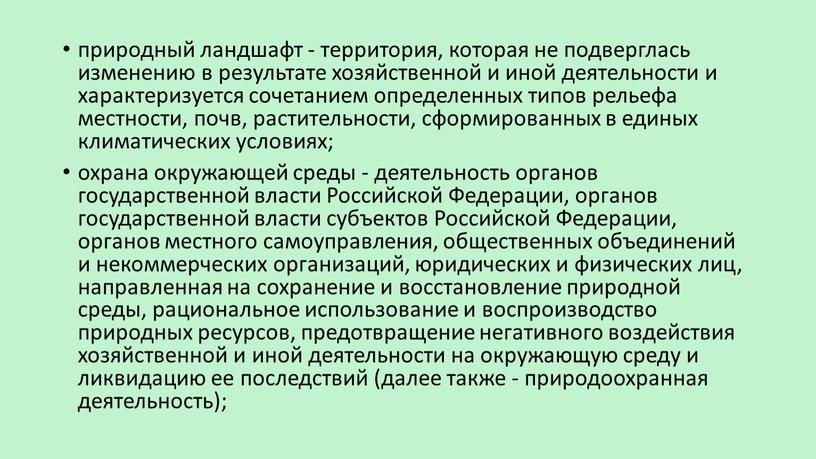 Российской Федерации, органов государственной власти субъектов