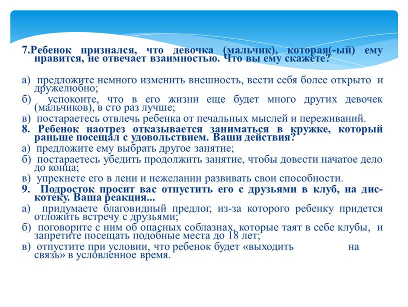 Ребенок признался, что девочка (мальчик), которая(-ый) ему нравится, не отвечает взаимностью