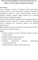 Обложка для материала Использование технологии сторитейлинга в работе с дошкольниками.