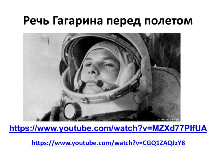 Речь Гагарина перед полетом https://www