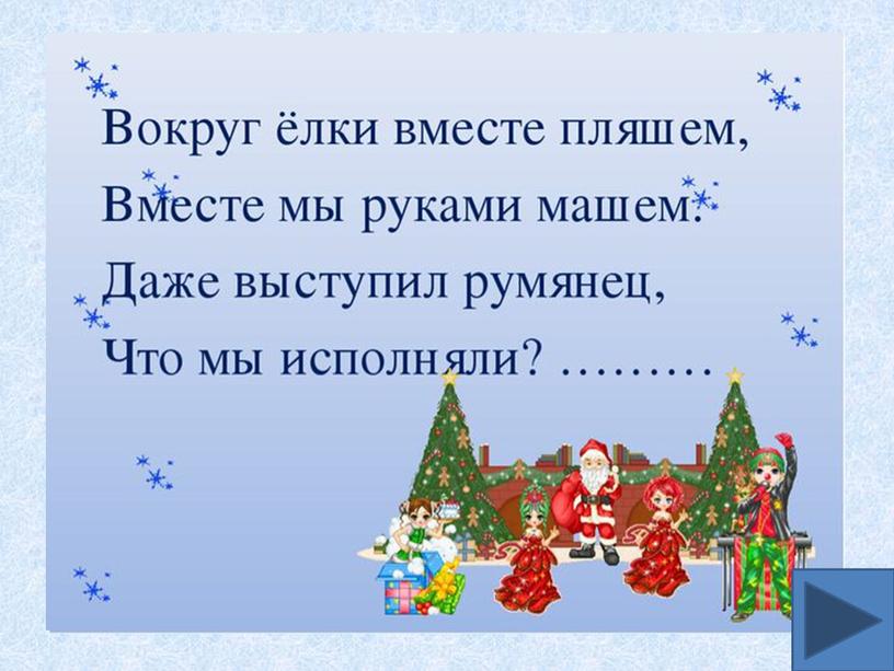 Презентация к классному часу "Новогоднее приключение"