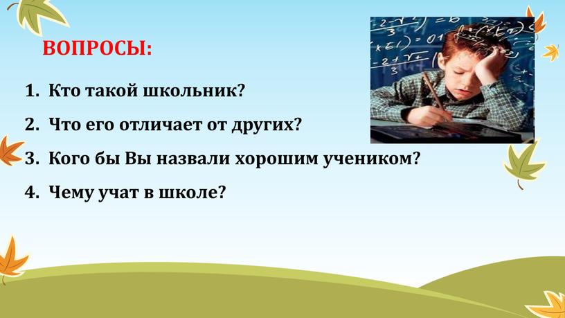 Кто такой школьник? Что его отличает от других?